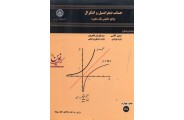 حساب دیفرانسیل و انتگرال (توابع حقیقی یک متغیره) منصور آقاسی انتشارات دانشگاه صنعتی اصفهان